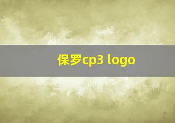 保罗cp3 logo